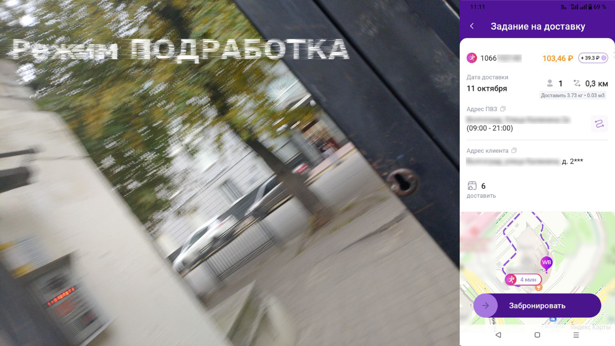 Подработка пешим курьером WB