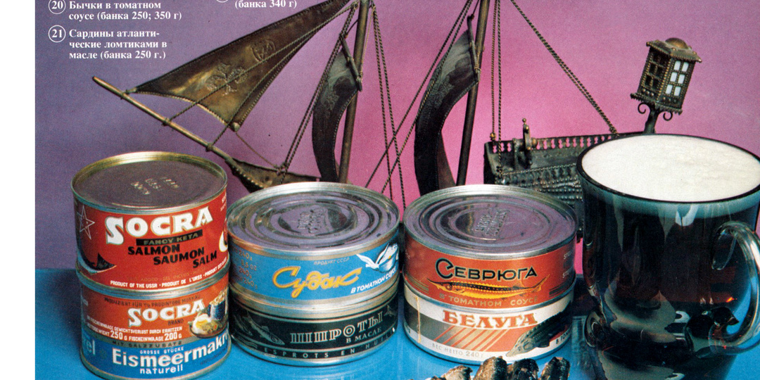 Каталог продовольственных товаров Внешпосылторг⁠⁠ (качественные сканы от southklad