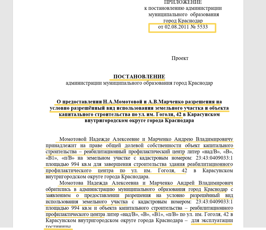 Постановление мэрии Краснодара//Источник: krd.ru