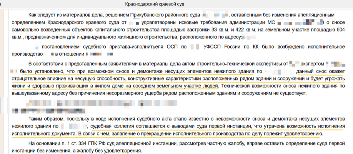 Фрагмент решения Краевого суда