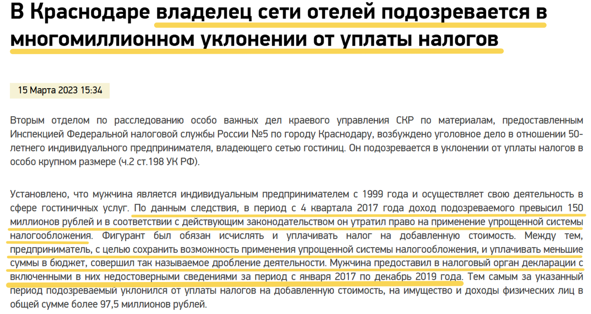 Скриншот страницы сайта kuban.sledcom.ru