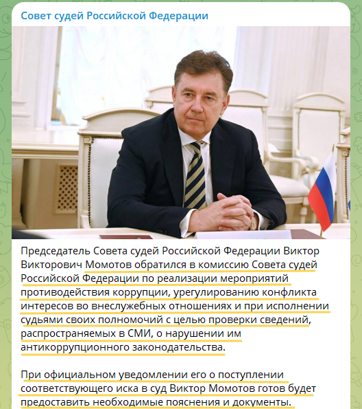 Скриншот поста из ТГ-канала t.me/sovetsudey