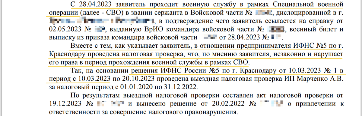 Фрагмент решения АС Краснодарского края