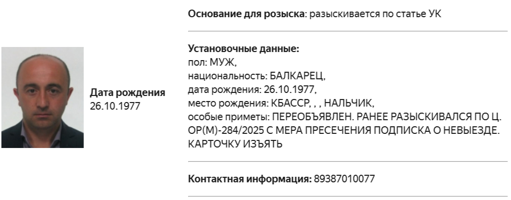 Разыскная карточка на Мурата Эфендиева//Скриншот ответа МВД на наш запрос