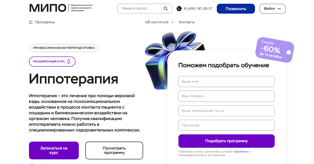 Иппотерапия от МИПО