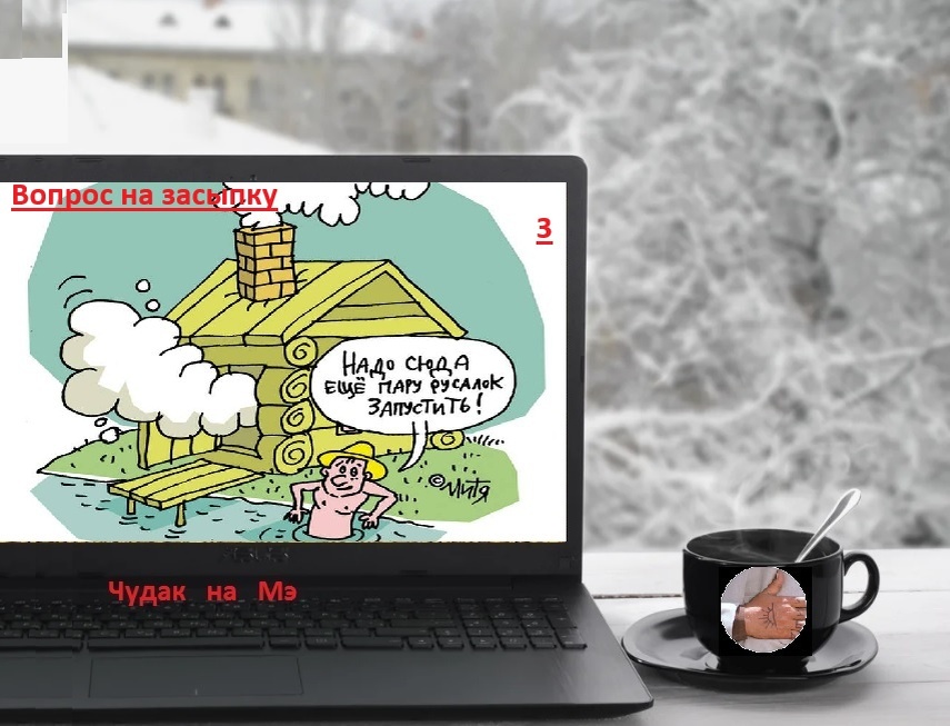 "Ещё пару?" Фотомонтаж автора