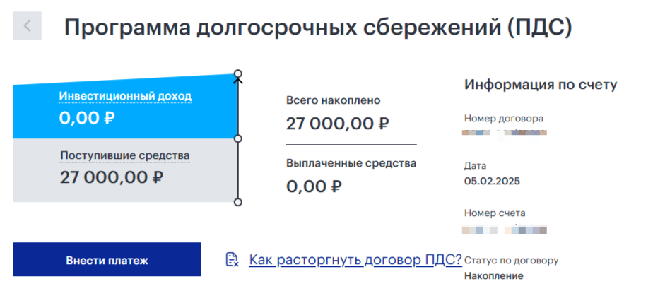 Скриншот из личного кабинета ВТБ НПФ