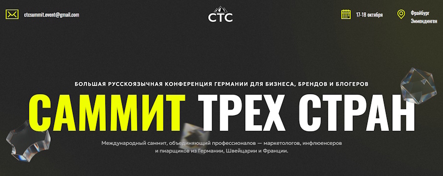 Афиша конференции CTC Summit 2025