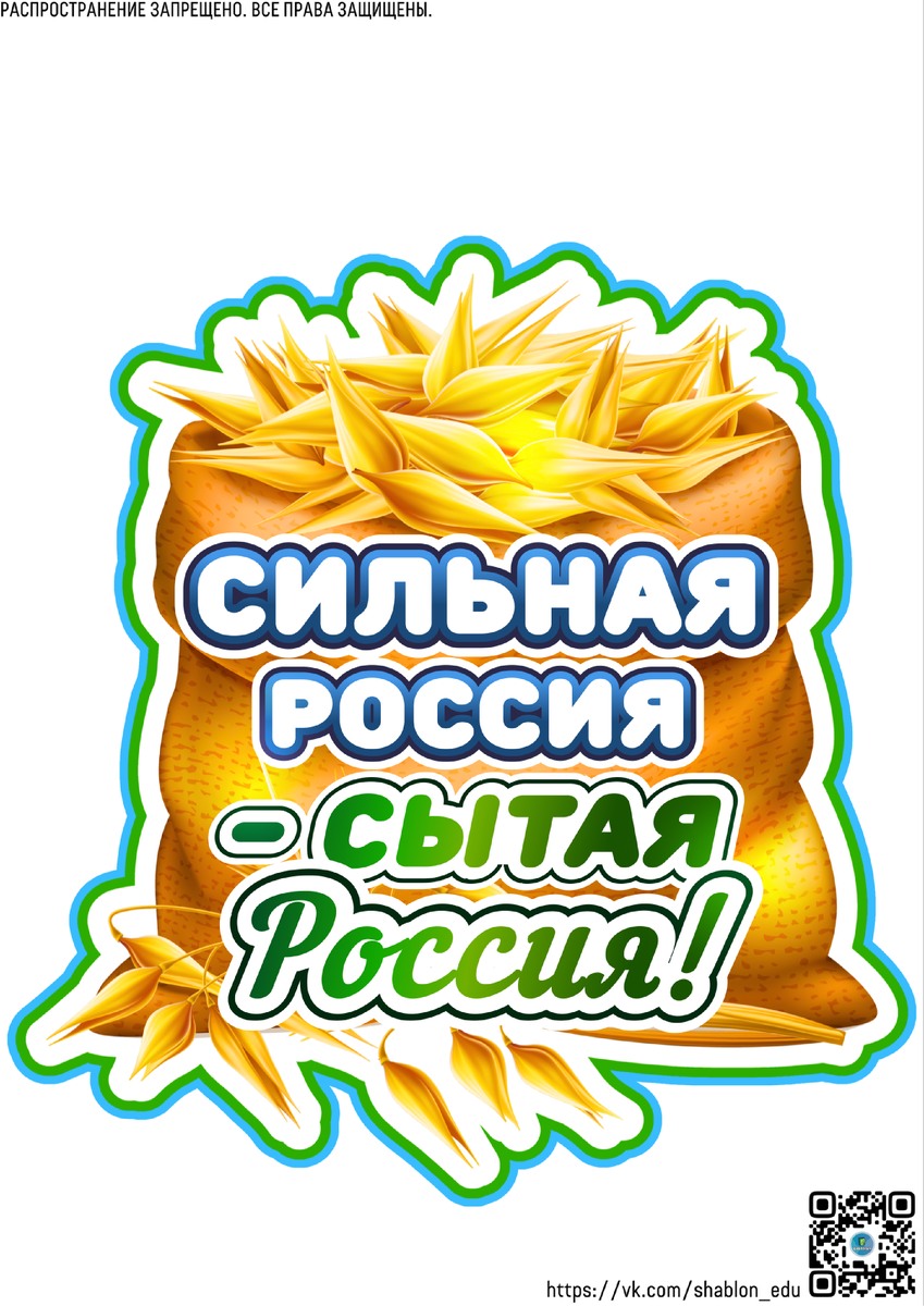 Оформление к “Россия – мои горизонты: Россия аграрная. Продовольственная безопасность”