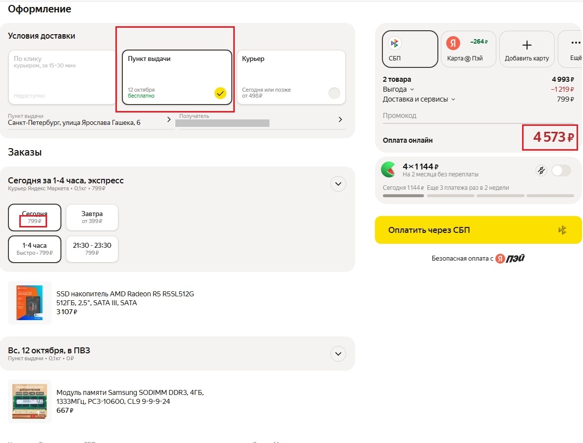 Оплата товаров на Яндекс Маркете