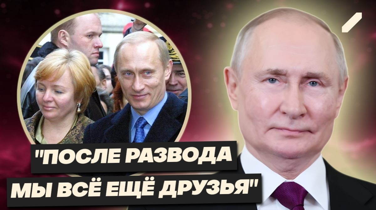 Любимые женщины Владимира Путина: мать, жена и дочери, которые сформировали его характер