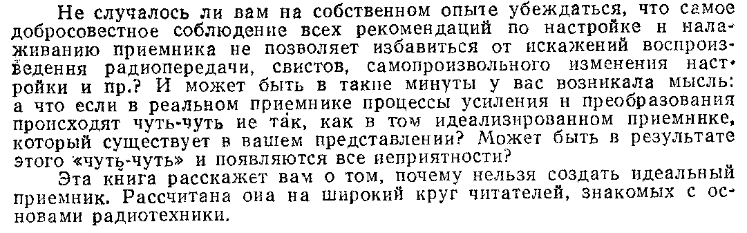 Рис. 2. Из книги А.Г. Ковалевского "Почему появились искажения".