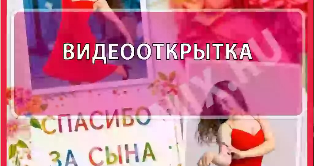 Как видеооткрытка делает эмоции вирусными🎉