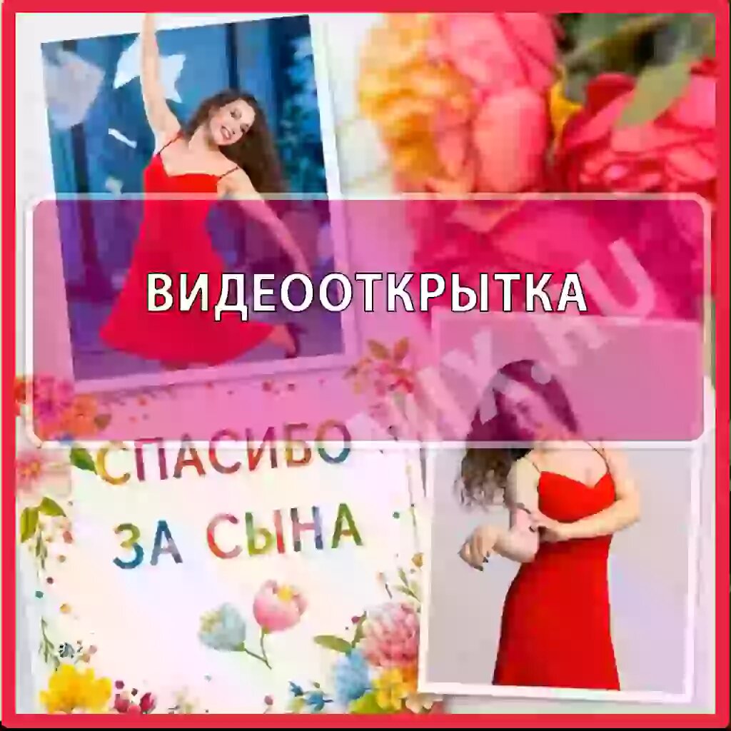 Как видеооткрытка делает эмоции вирусными