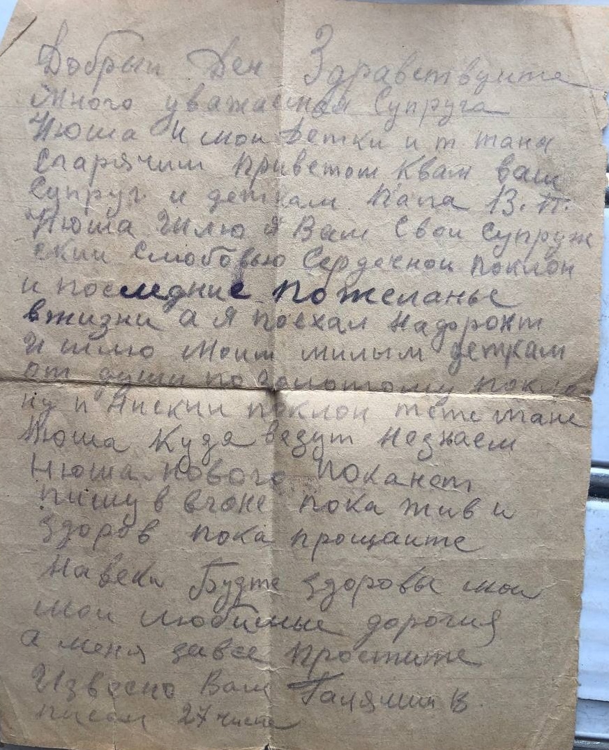 Последнее письмо Галямина