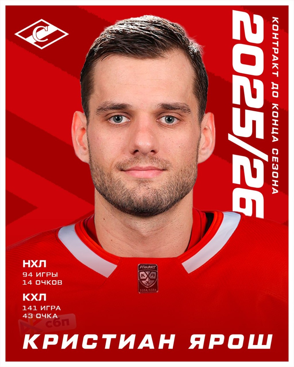 Источник: ХК «Спартак»