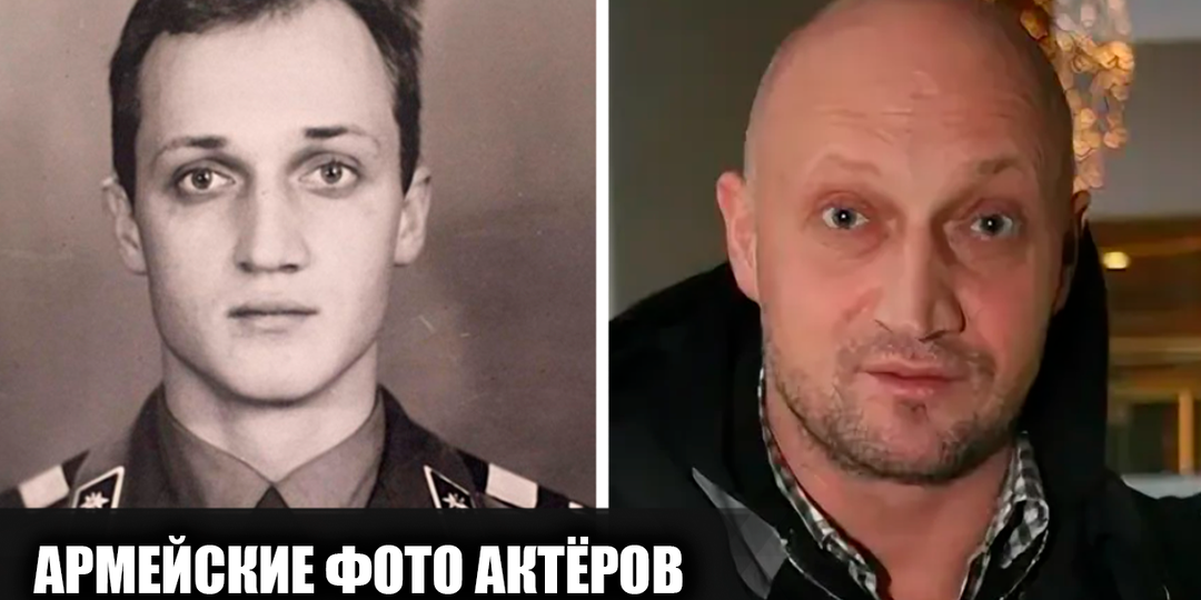 Как выглядели 18 российских актеров во время службы в армии, и где они служили