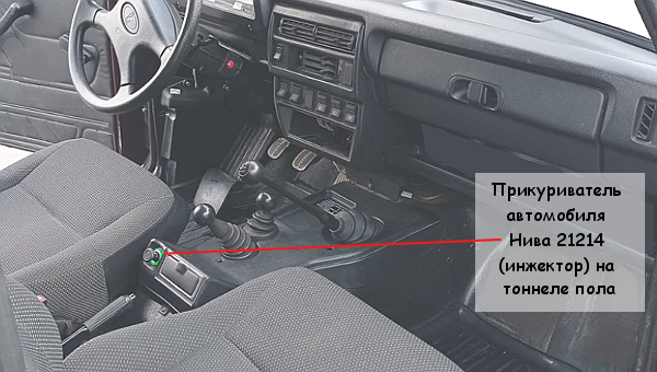 Прикуриватель Нива