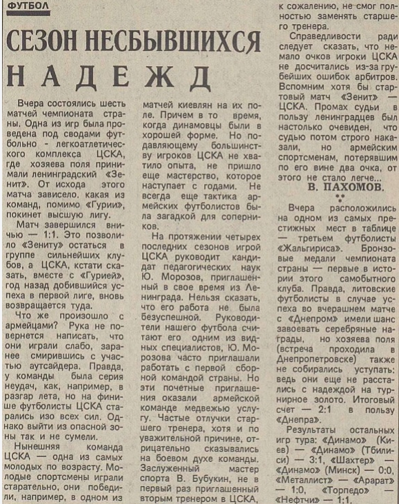"Вечерняя Москва", № 258 (19442), понедельник, 9 ноября 1987 г. С. 3. с небольшой корректировкой автора ИстАрх.