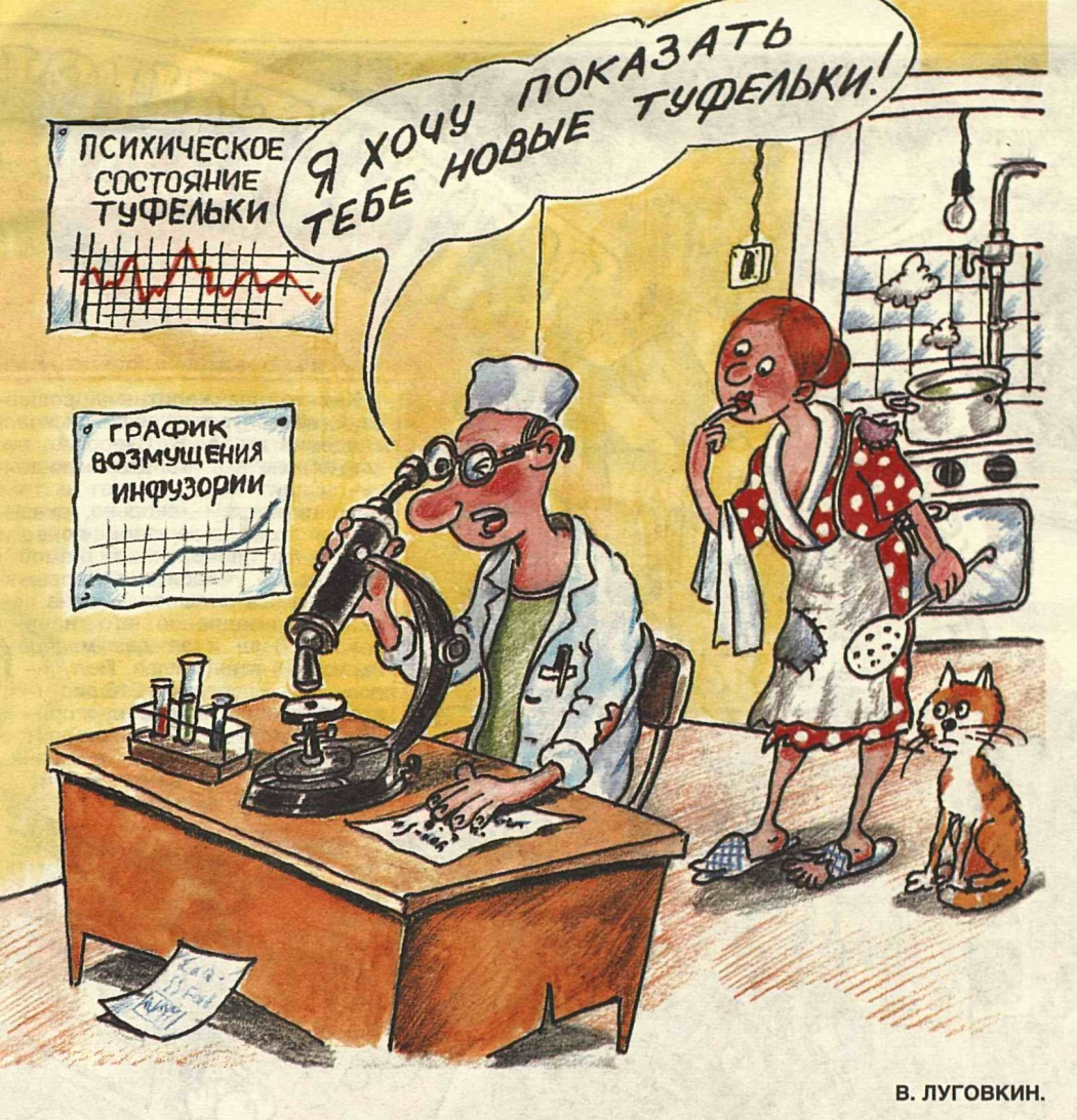 Художник В.Луговкин журнал "Крокодил" №07 1999