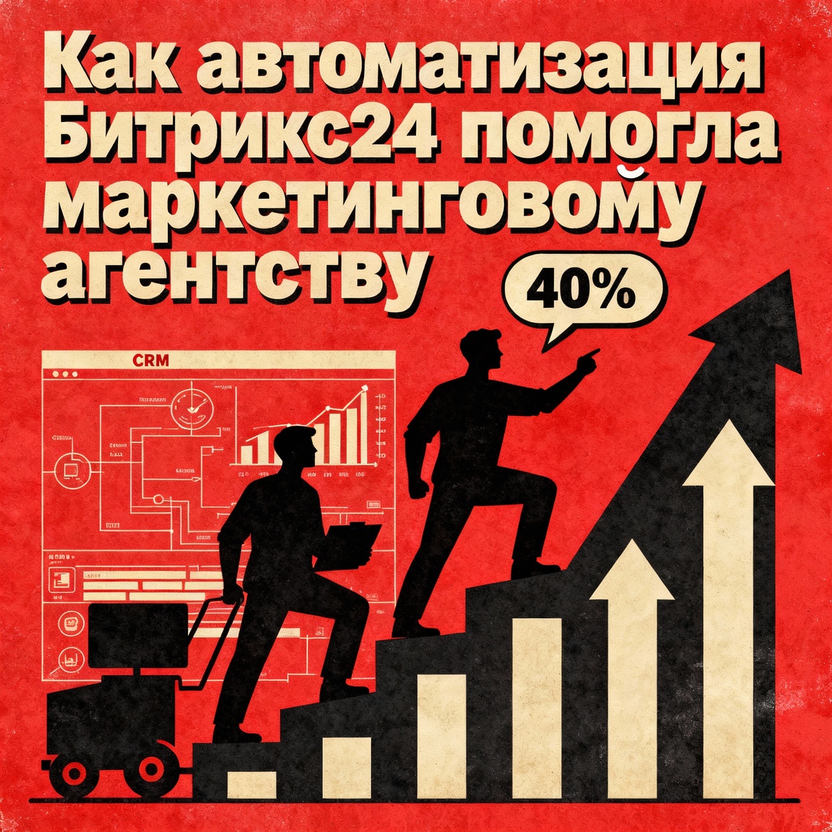 Битрикс из коробки не принесет нужный результат