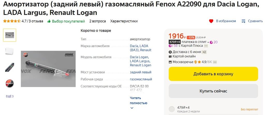 Фото. Скриншот из приложения Яндекс Маркет