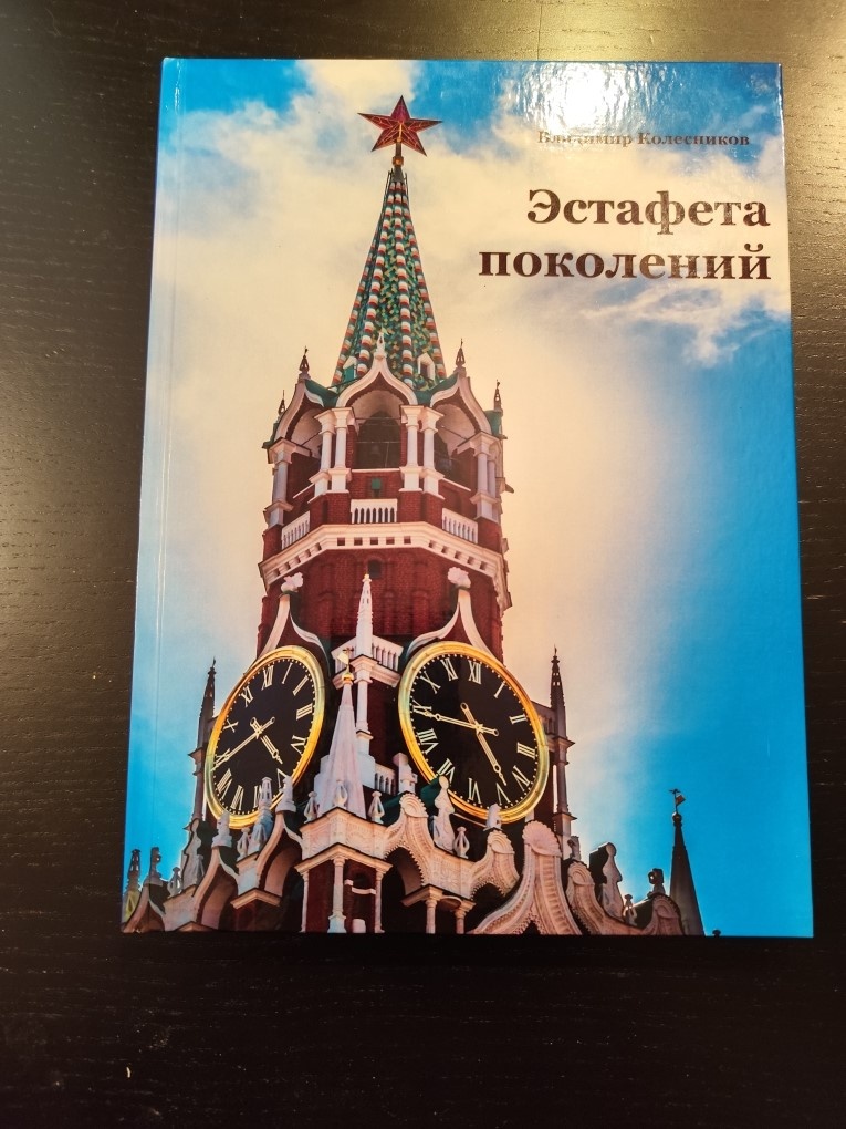 Та самая книга