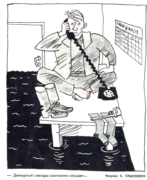 Художник С.Спасский журнал "Крокодил" №08 1974