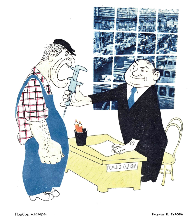 Художник Е.Гуров журнал "Крокодил" №08 1974