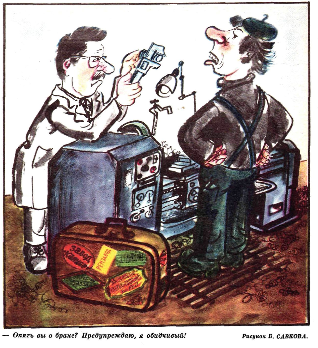 Художник Б. Савков журнал "Крокодил"№15 1977