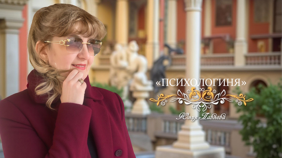 ©Психологиня