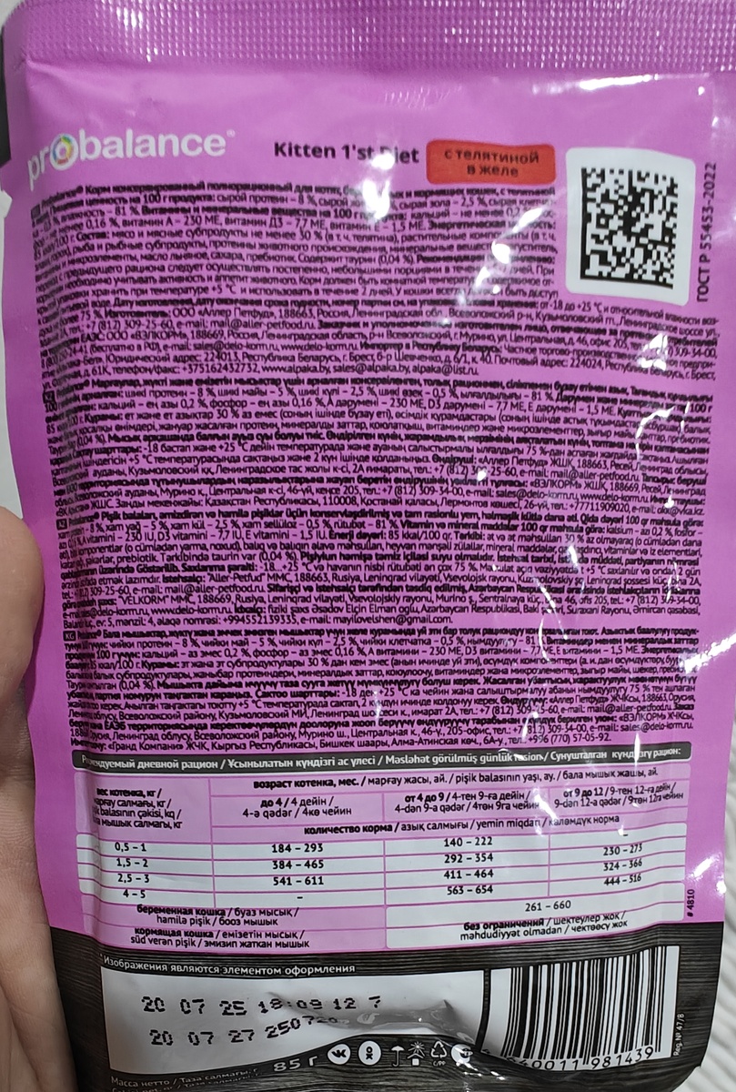 Обратная сторона упаковки влажного корма probalance🌝