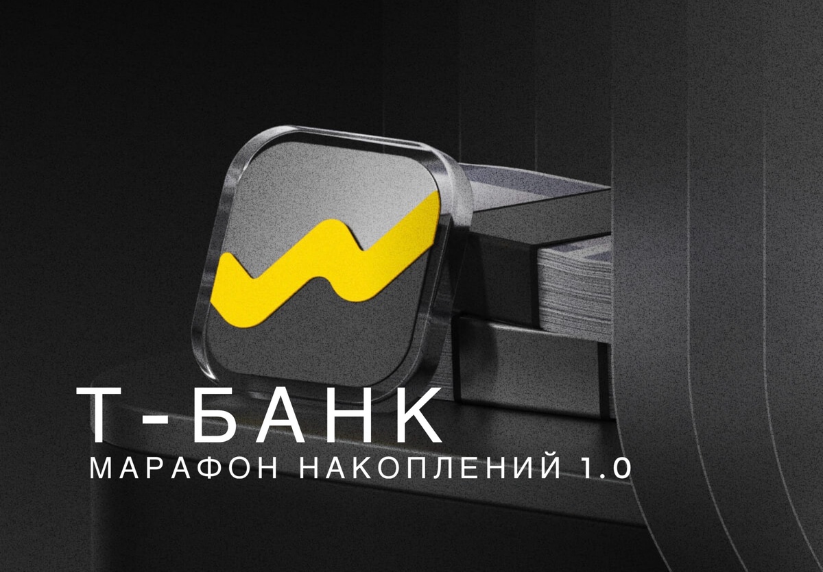 Заглавная, стиль, автор - Т-банк и я