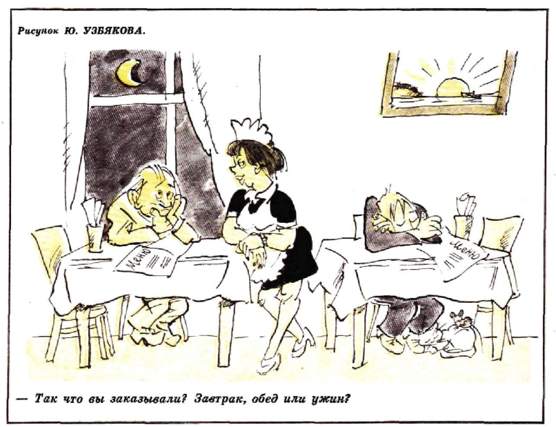 Художник Ю.Узбяков журнад "Крокодил" №15 1977