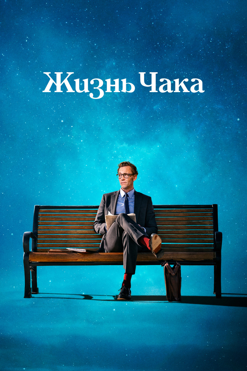 Постер взят с сайта okko.ru