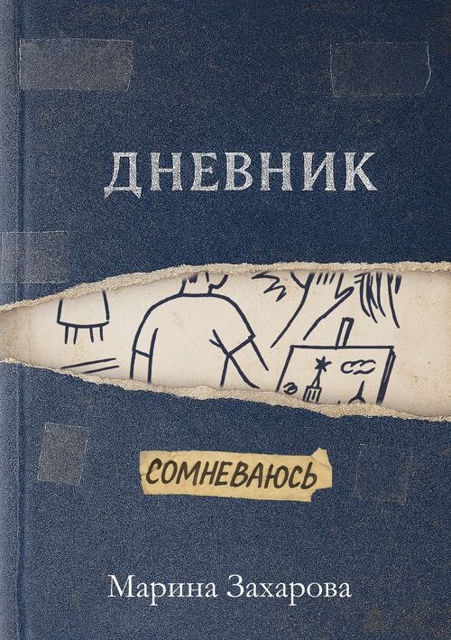 Коллаж обложки создан моим другом