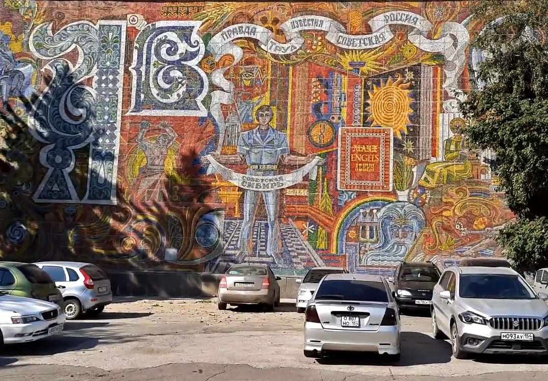 Огромное панно на стене издательства в Новосибирске