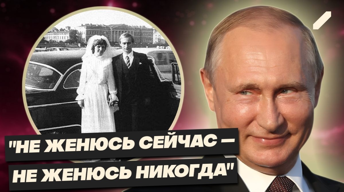Женщины в судьбе Владимира Путина: мать, жена и дочери, которые определили его путь