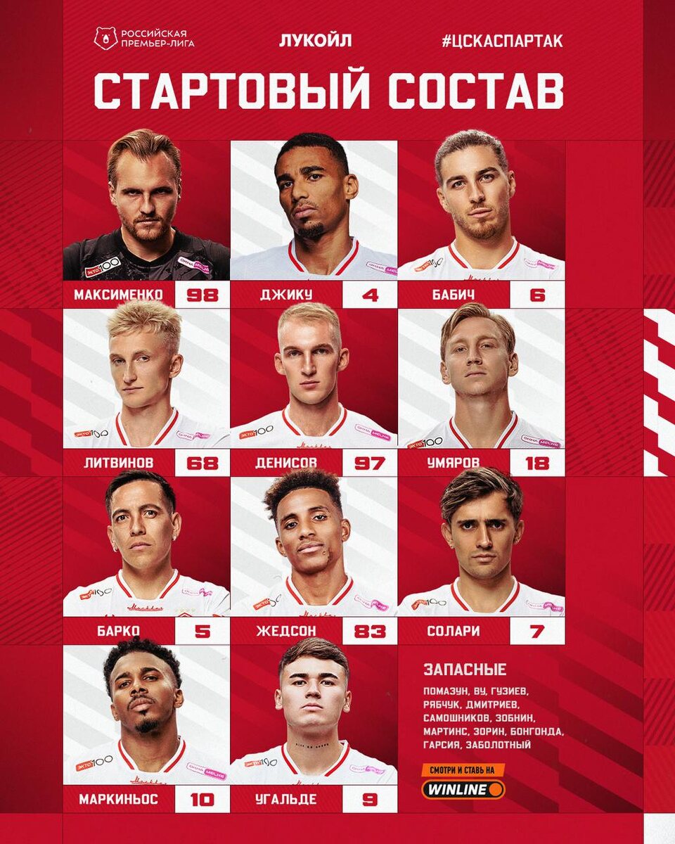 Взято из тгк "Спартак-Москва"