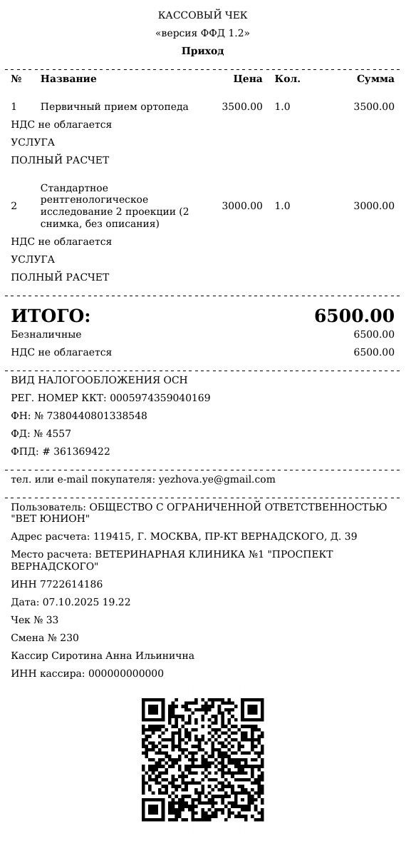 Оплата за прием и рентген Мики