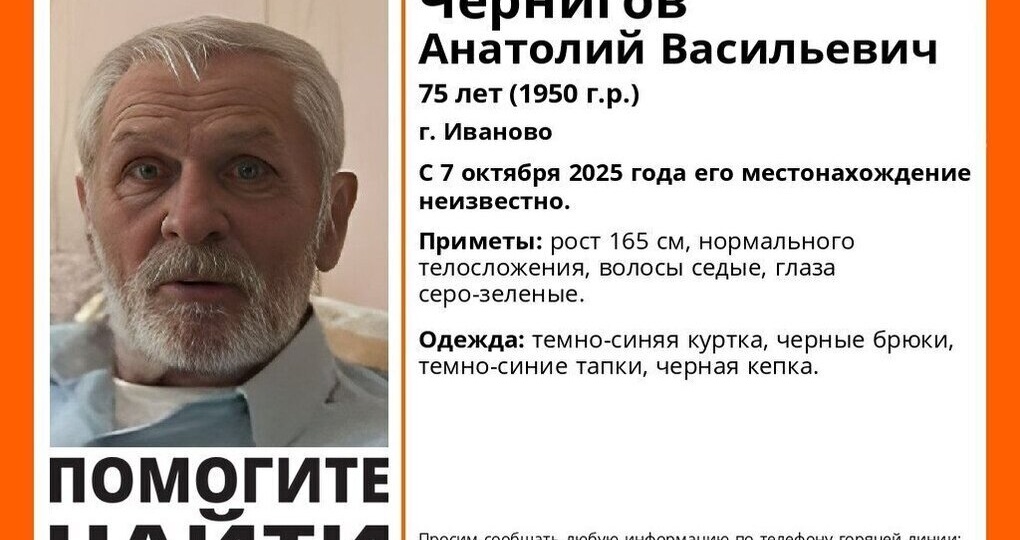 В Иванове внезапно пропал пожилой мужчина