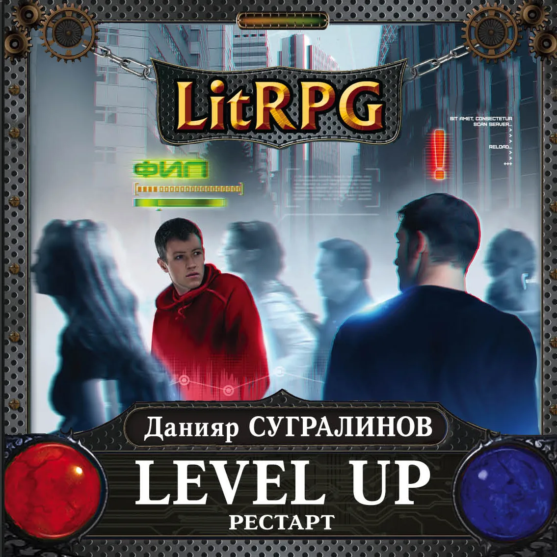 Книга "Level Up"