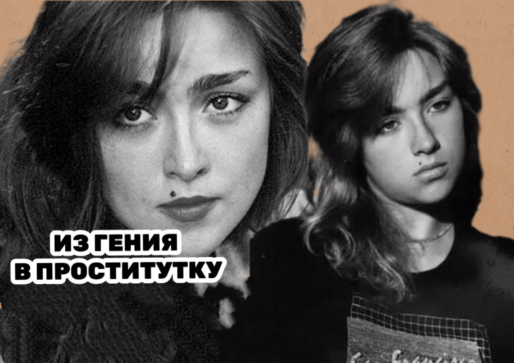 Ника Трубина / Фото из открытых источников