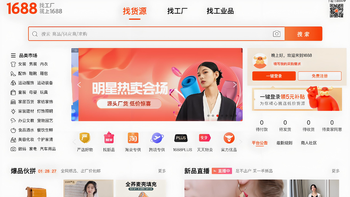 Так выглядит панель управления на одной из главных B2B-площадок Китая. Интерфейс только на китайском, но цены того стоят.