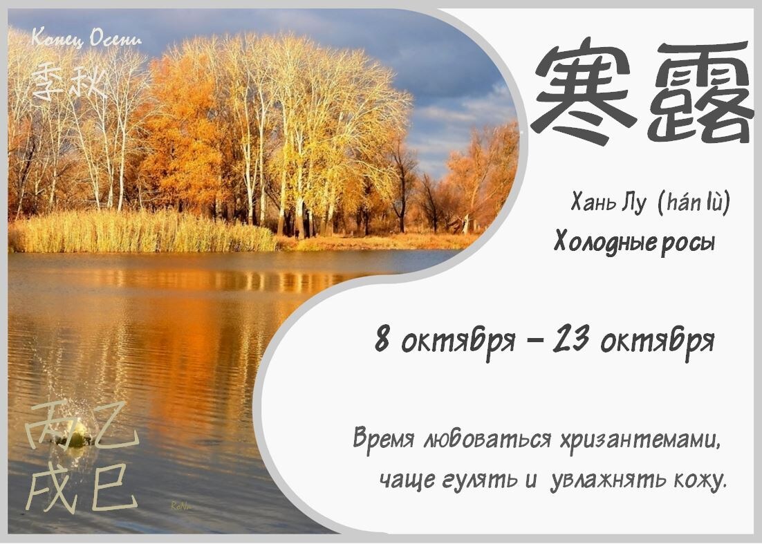 24 сезона. Холодные росы.