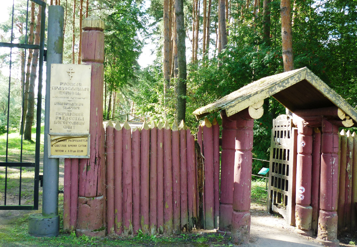 Вход в Перынский скит.