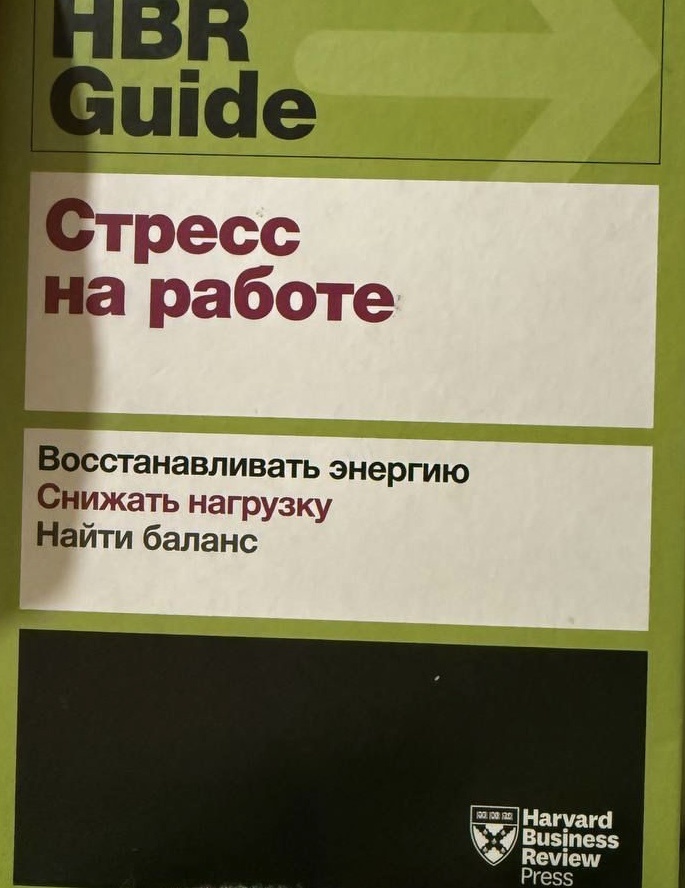 Читаю сейчас этот сборник статей о стрессоустойчивости 
