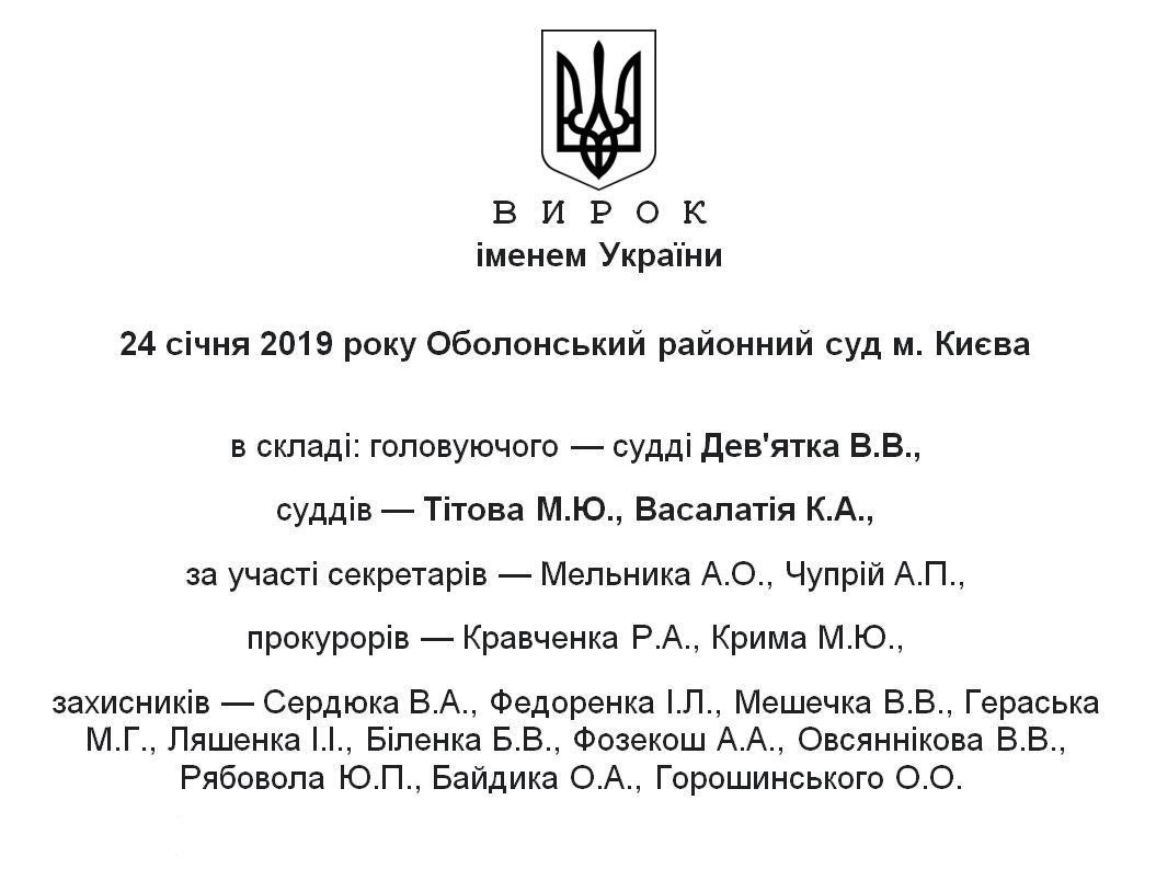http://reyestr.court.gov.ua/Review/79393240 