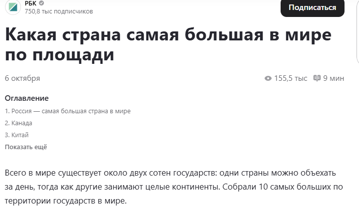 Скрин официальной страницы РБК в Дзен