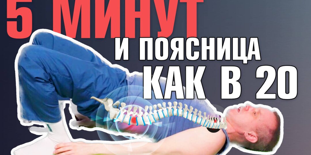 ЯПОНЦЫ РАСКРЫЛИ! Восстановление позвоночника и избавление от болей в спине и в пояснице за 1 минуту